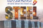 ارائه شاخص هوشمند برای عبور از ریخته گری سنتی به سوی فولاد سبز