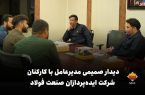 دیدار صمیمی مدیرعامل با کارکنان شرکت ایده‌پردازان صنعت فولاد
