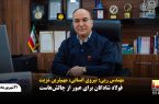 مهندس ربی: نیروی انسانی، مهم‌ترین مزیت فولاد شادگان برای عبور از چالش‌هاست