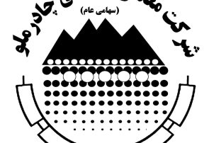 چادرملو در مسیر بازتعریف راهبرد معدنی؛ توسعه معادن در کانون برنامه‌های جدید
