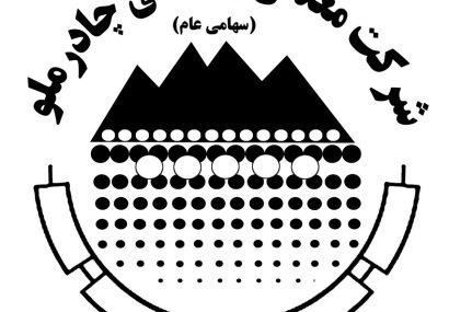 چادرملو در مسیر بازتعریف راهبرد معدنی؛ توسعه معادن در کانون برنامههای جدید