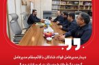 دیدار مدیرعامل فولاد شادگان با قائممقام مدیرعامل گروه بزرگ فولاد خوزستان در امور اداری و مالی